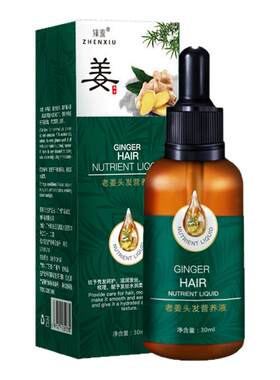 臻羞老姜王营养精华液30ml 护发精油生姜王头发精油免洗修护发根