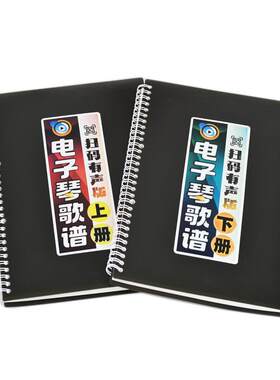 有声电子琴歌谱扫码多调伴奏和弦指法免翻大字体活页中老年乐曲本