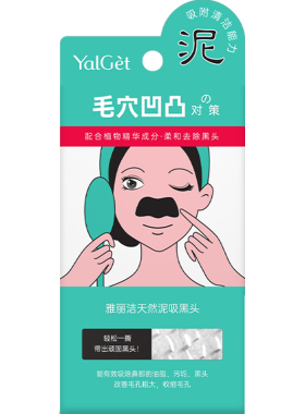（买1送2）雅丽洁吸黑头鼻贴5片