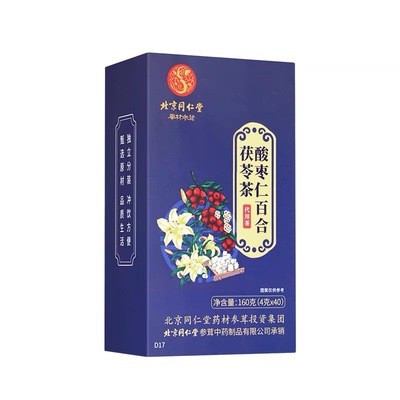 同仁堂百合茯苓酸枣仁茶官方正品