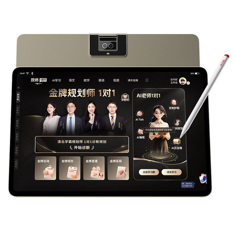 2025新品读书郎AI学习机T5max