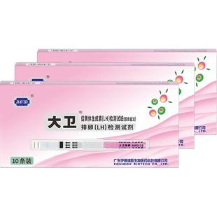 大卫高精度备孕测排卵期神器排卵试纸准验孕纸女排软检测10支*3盒