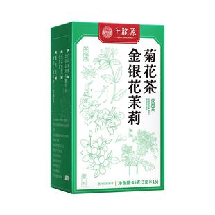 金银花茉莉菊花茶去火清热毒解养肝祛痘降下上火三花凉茶养生茶包