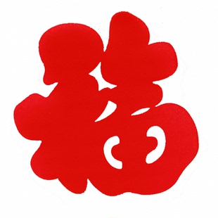 迷你小窗花小尺寸福字贴植绒静电小剪纸冰箱鱼缸家具小福绒面大红