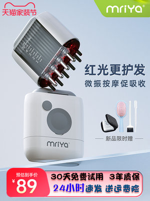 Mriya电动头皮上药器头部红光滚珠按摩生发液导入梳米诺给药神器