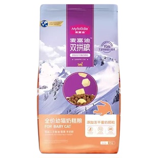 麦富迪冻干双拼猫粮4kg全价成幼猫粮16斤超肉粒通用猫主粮10kg20