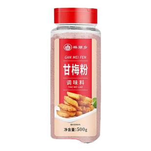 正宗甘梅粉撒料甘梅粉梅子粉鸡排地瓜薯条专用撒粉商用甘梅蘸料粉