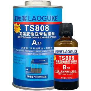 TS808橡胶修补剂输送带修补胶TS809 801专用粘矿用工业流水线传送带皮带传输带防滑带接头裂缝破损填充冷硫化