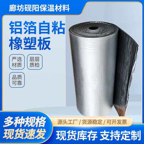 批发压花铝箔橡塑板隔热保温棉胶墙面阻燃隔音塑自背粘橡棉屋顶