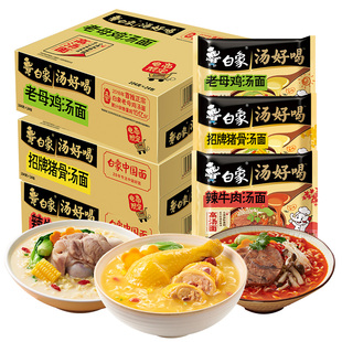 白象汤好喝方便面袋装泡面整箱送电煮锅招牌猪骨老母鸡汤面速食面