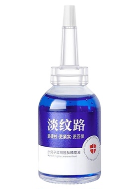 优选蓝铜胜肽抗皱精华液提拉紧致淡纹修护原液小分子精华嫩肤男女