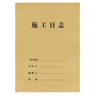 施工日志工作手册装修西玛施工日记本安全本加厚A4建筑工程监理日志笔记本工地加厚16k进度记录本10本可定制