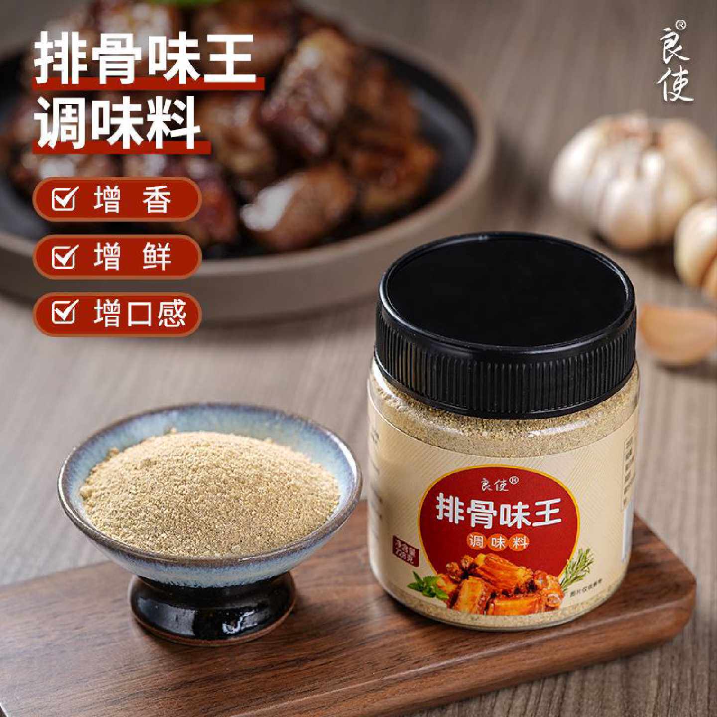 良使排骨味王调味料增香提鲜复合调味料高汤炒菜煲汤用排骨粉调料