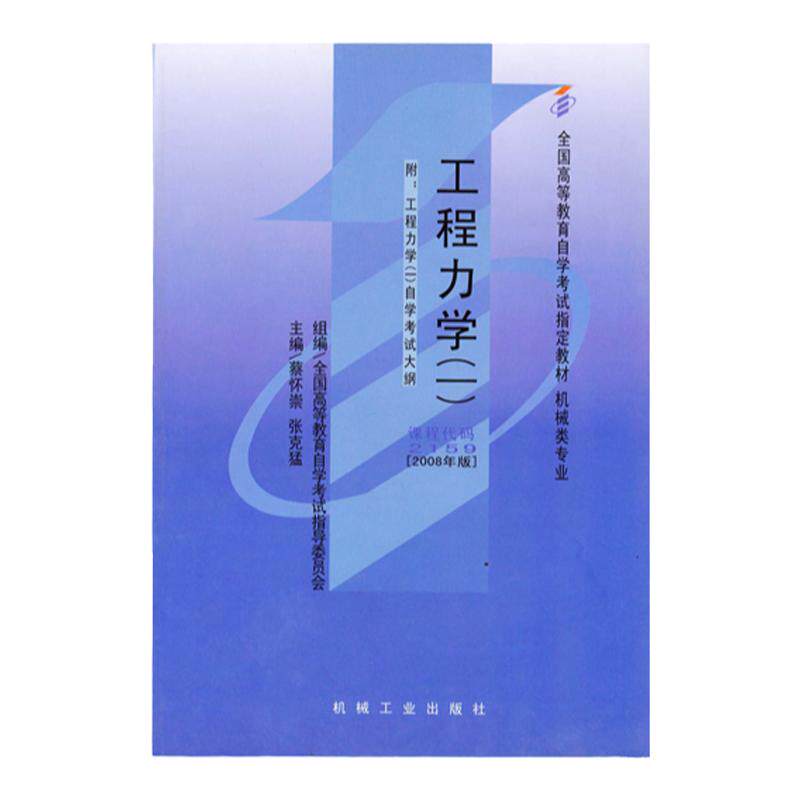 成人自考02159工程力学一