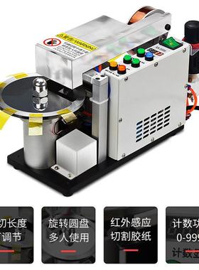 兴丰气动胶纸机胶带切割机高温胶纸薄胶纸胶带机切割器EA-5000