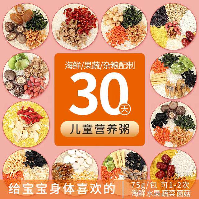 粮耕年30天儿童营养粥粗粮五谷杂粮海鲜果蔬宝宝辅食粥独立小包装