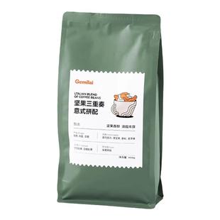 格米莱意式咖啡豆新鲜深烘培拼豆商用家用特浓缩意式咖啡豆454g
