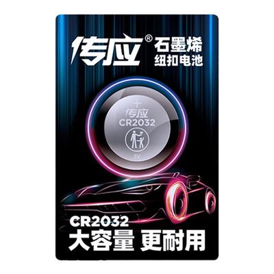适用于现代车钥匙CR2032纽扣电池