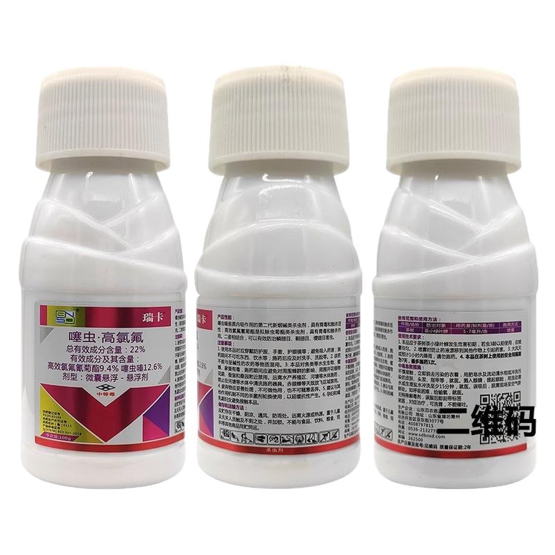 柑橘22%果树高氯氟氰菊酯杀虫剂