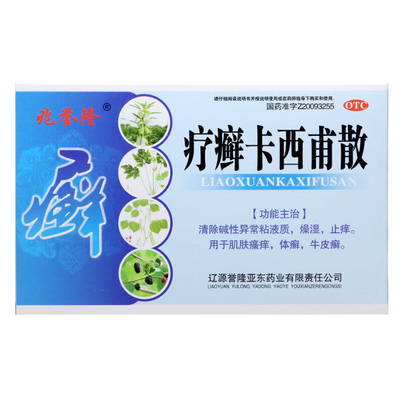 【兆誉隆】疗癣卡西甫散10g*4袋/盒