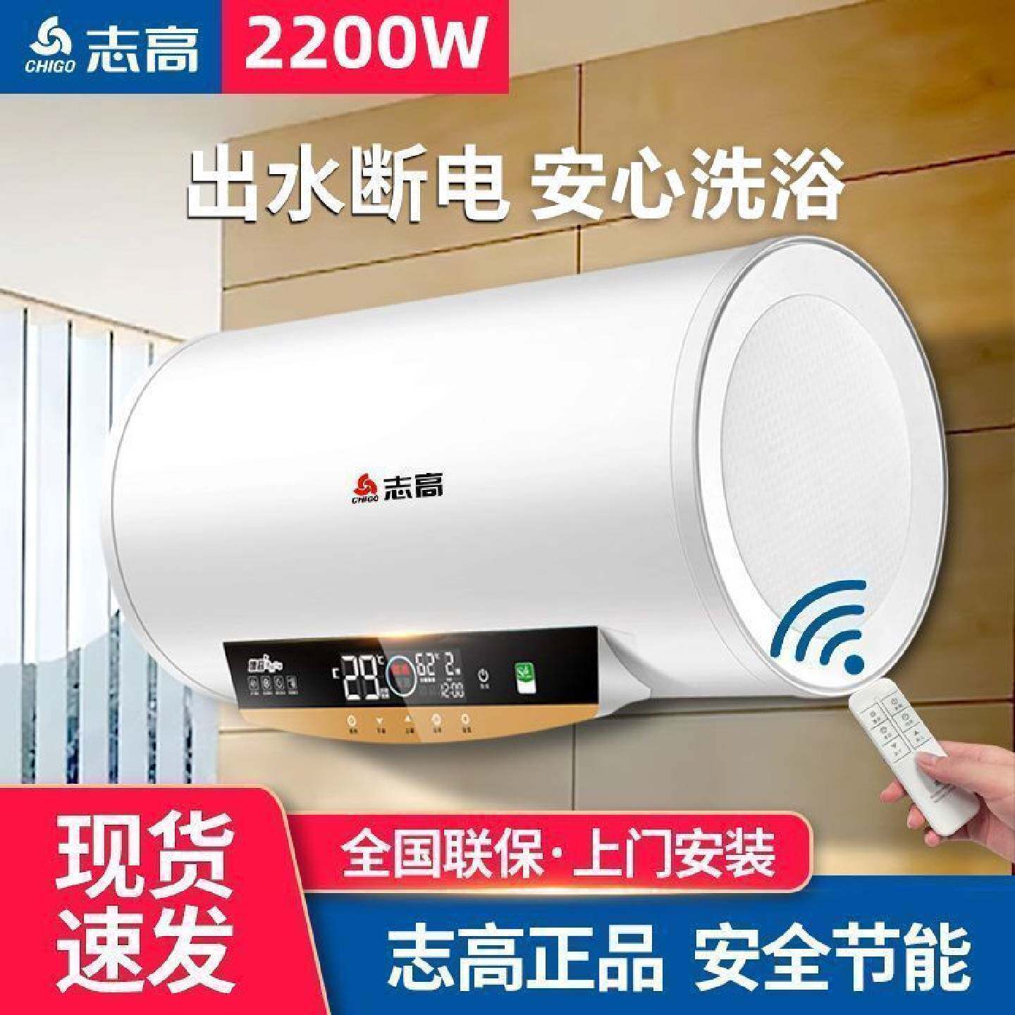 官方志高电热水器上门安装2200w家用洗澡节能省电储水式