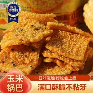 童时哆味玉米锅巴正宗老式粗粮杂粮小米芝麻解馋饱腹油炸健康零食