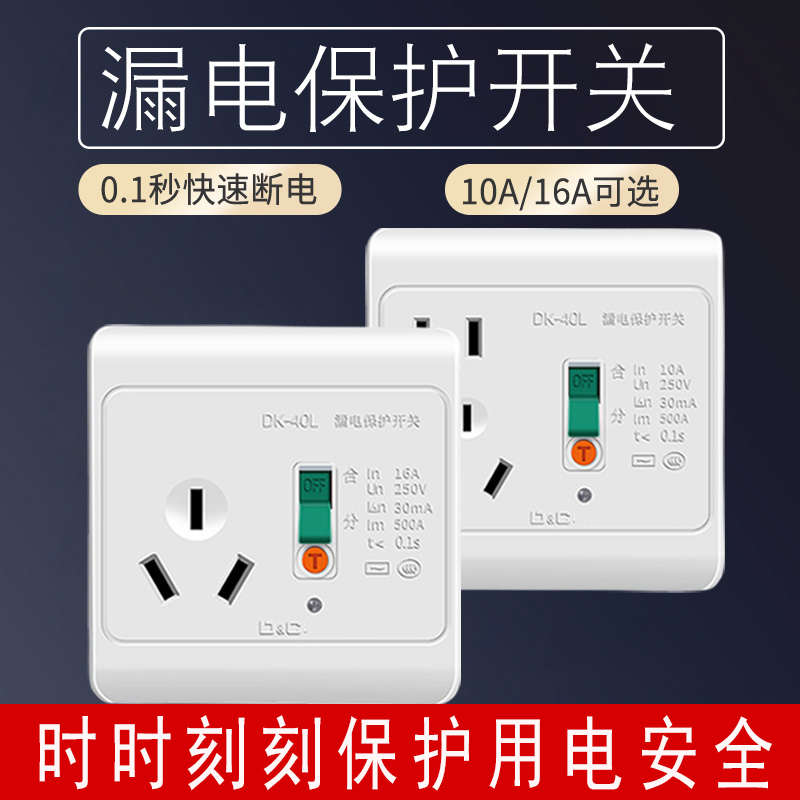 86型三孔16A带漏保开关插座漏电保护器断路器家用电热水器空调