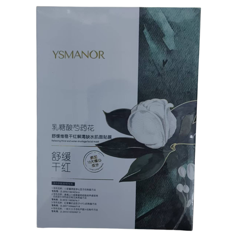 伊水妆源舒缓维稳补水保湿面膜