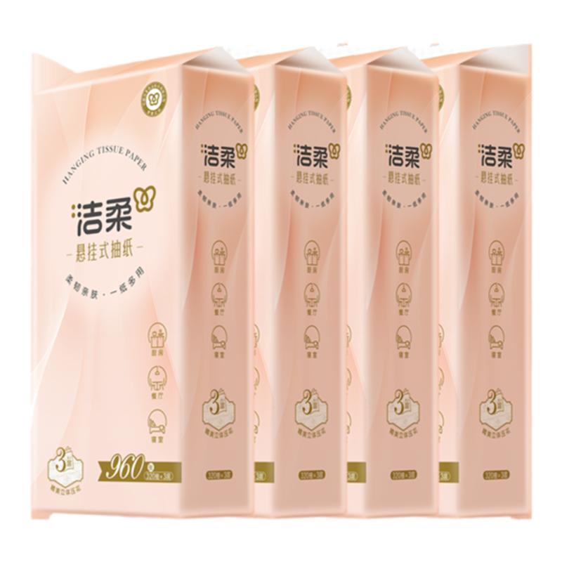 洁柔家用悬挂壁挂式厕所抽纸挂墙实惠大包装纸巾擦手纸280抽5提