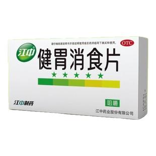 江中健胃消食片32片/盒脾胃虚弱食积不思饮食脘腹胀满消化不良