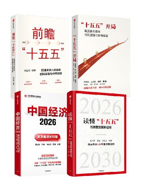 “十五五”开局+前瞻“十五五”