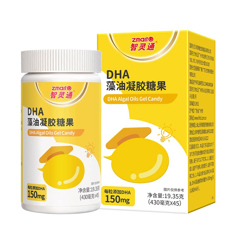 智灵通牌DHA藻油凝胶糖果儿童学生补充dha营养品45粒