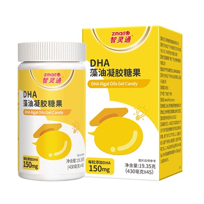 智灵通牌DHA藻油凝胶糖果儿童学生补充dha营养品45粒