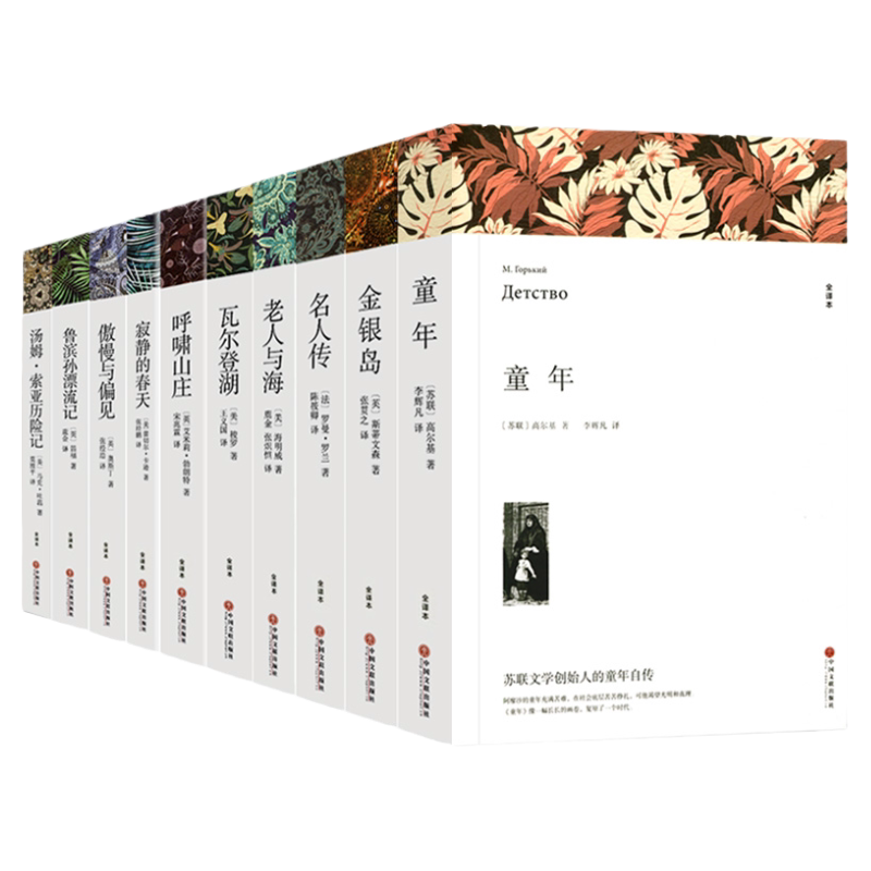 全10册世界十大名著书籍