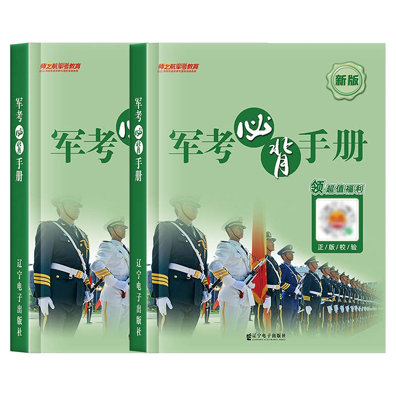 2027军士专升本手掌书国防工业复习资料军考备战口袋书士官考学战友专升本背诵手册军考专升本小册子重难点专升本公式手册记忆