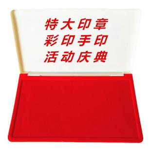 祺星特大加大号印台手掌印婴儿脚印加大印泥方形超大号手掌画印泥大印章办公印台红蓝黑空白印 活动庆典专用