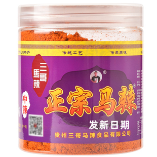 贵州贵阳特产三哥马辣230g正宗麻辣修文辣椒面烧烤烙锅干碟辣椒粉