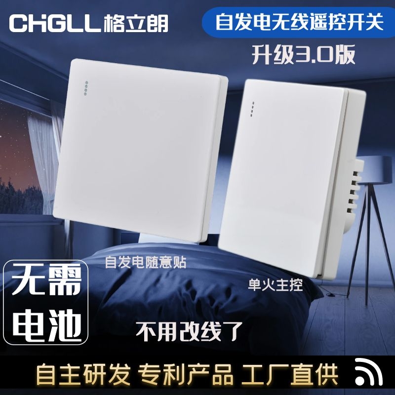 自发电单火主控家用双控智能免布线无线遥控开关子母开关动能面板