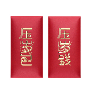 2026马年压岁包大红包本命年压岁钱利事封礼金袋万元可定制LOGO