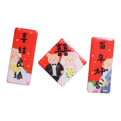 结婚对联喜字滴胶创意冰箱贴