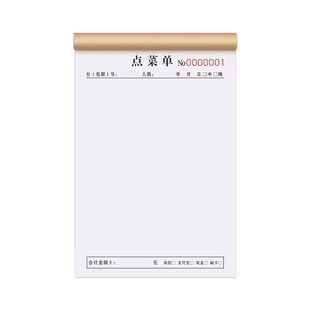 点菜单二联酒水单三联餐厅饭店收款收据餐馆写菜记账本手撕菜单本