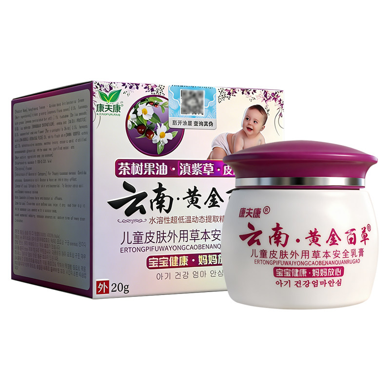 康夫康云南黄金百草儿童草本乳膏