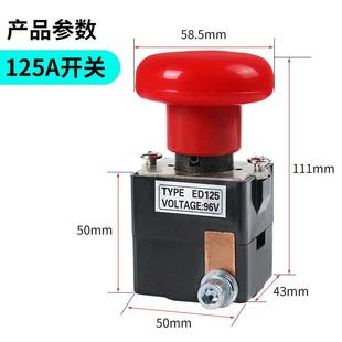 ED125A250A电动车叉车观光车直流急停断电开关蘑菇头紧急电源开关