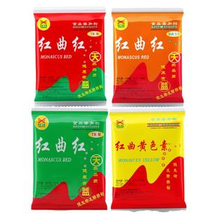 广东天益红曲红天然色素食品级糕点着色红曲黄盐焗鸡酱卤专用上色