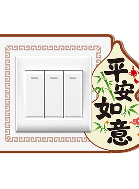 亚克力开关贴玄关墙面遮挡装饰贴