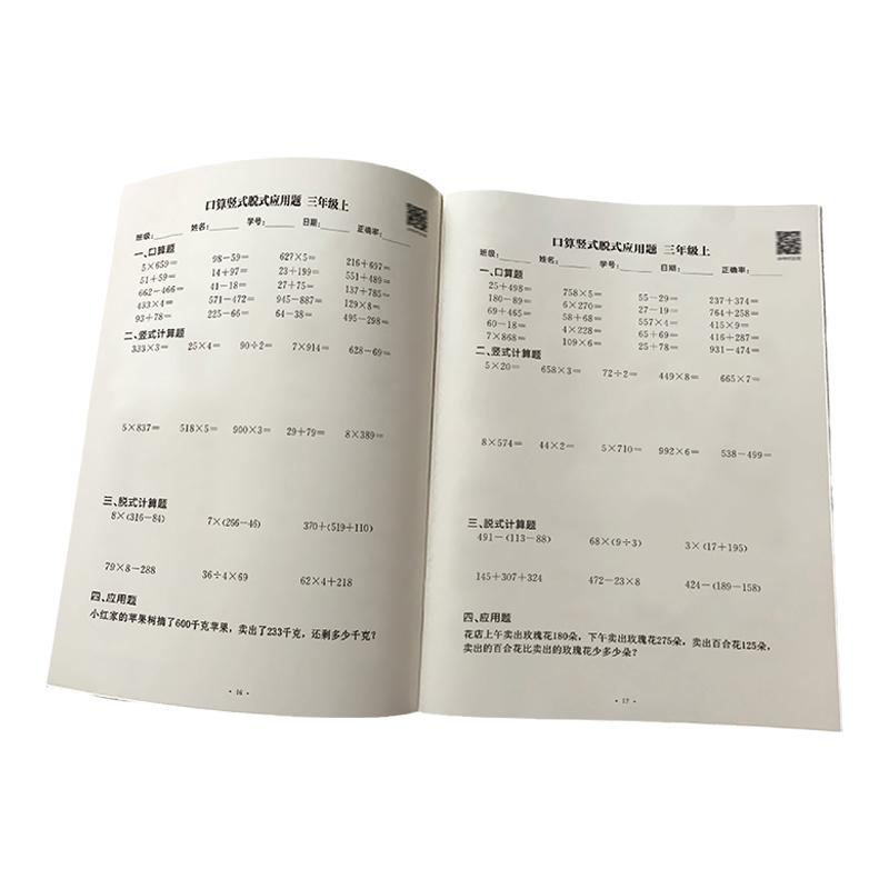 26年新版小学一二三四五六上下数学口算竖式脱式应用题加减计算四则解方程加减乘除练习寒暑假作业口算题卡