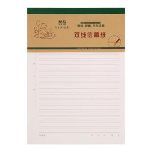 晨光作文纸400格带修正栏小学生初中生专用语文英语纸四百格300格500格单线方格原稿纸作业纸信纸绿格加厚