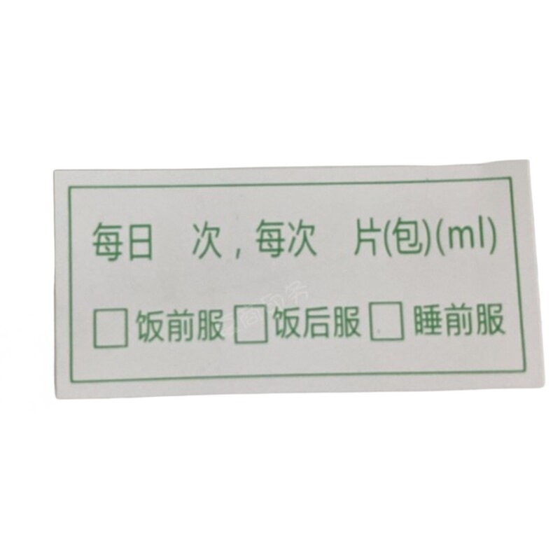 药品提醒标贴服药次数标签药店袋装药用法用量贴纸不干胶现货包邮