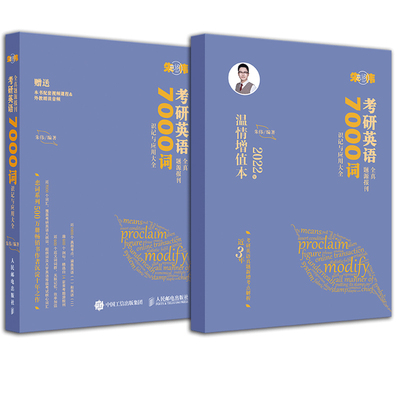 【配套视频+音频】考研英语一二词汇2024朱伟恋词7000词真题源报刊考研英语单词书可搭5500词张剑黄皮书红宝书句句真研新华书店
