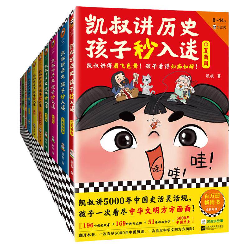 百万册少儿历史畅销书